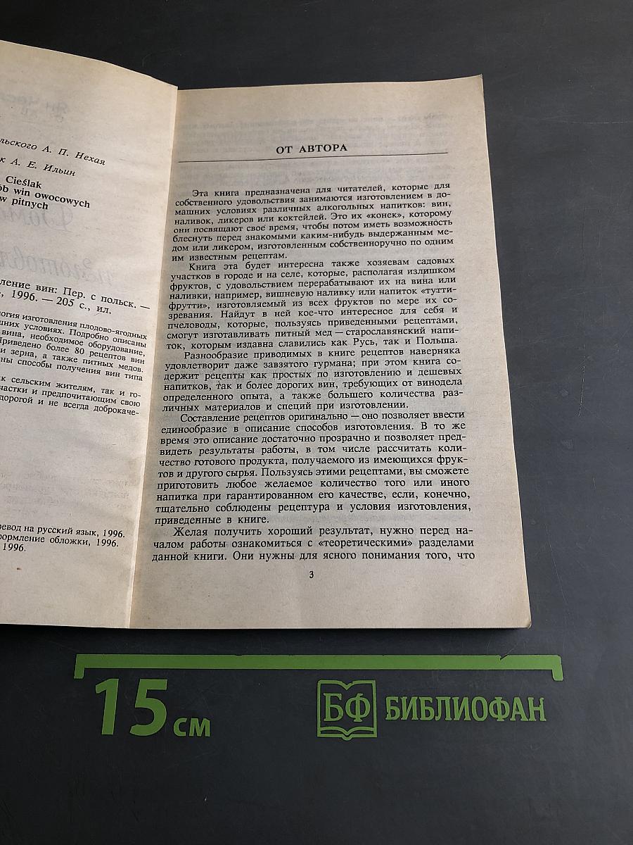 Домашнее изготовление вин