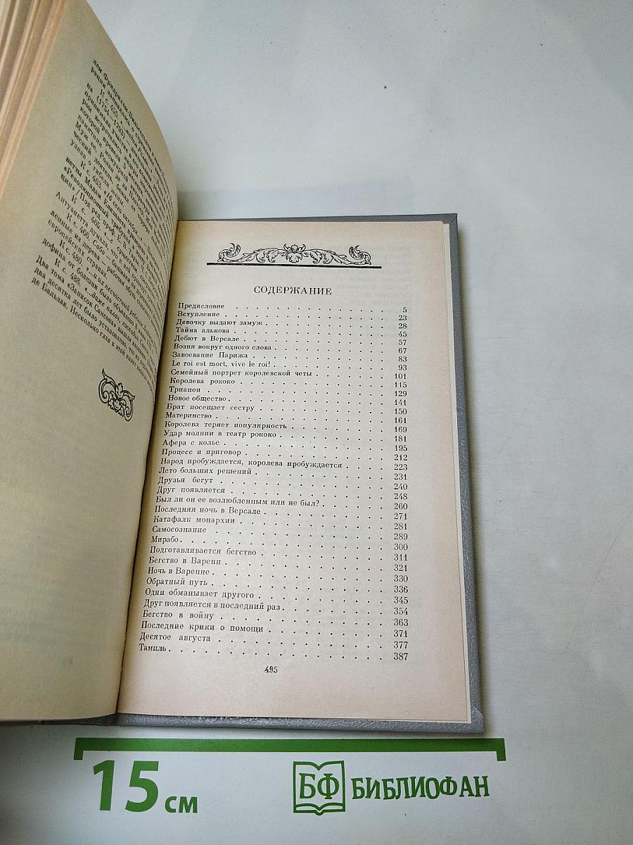 Мария Антуанетта