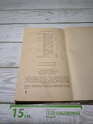 Медицинская география
