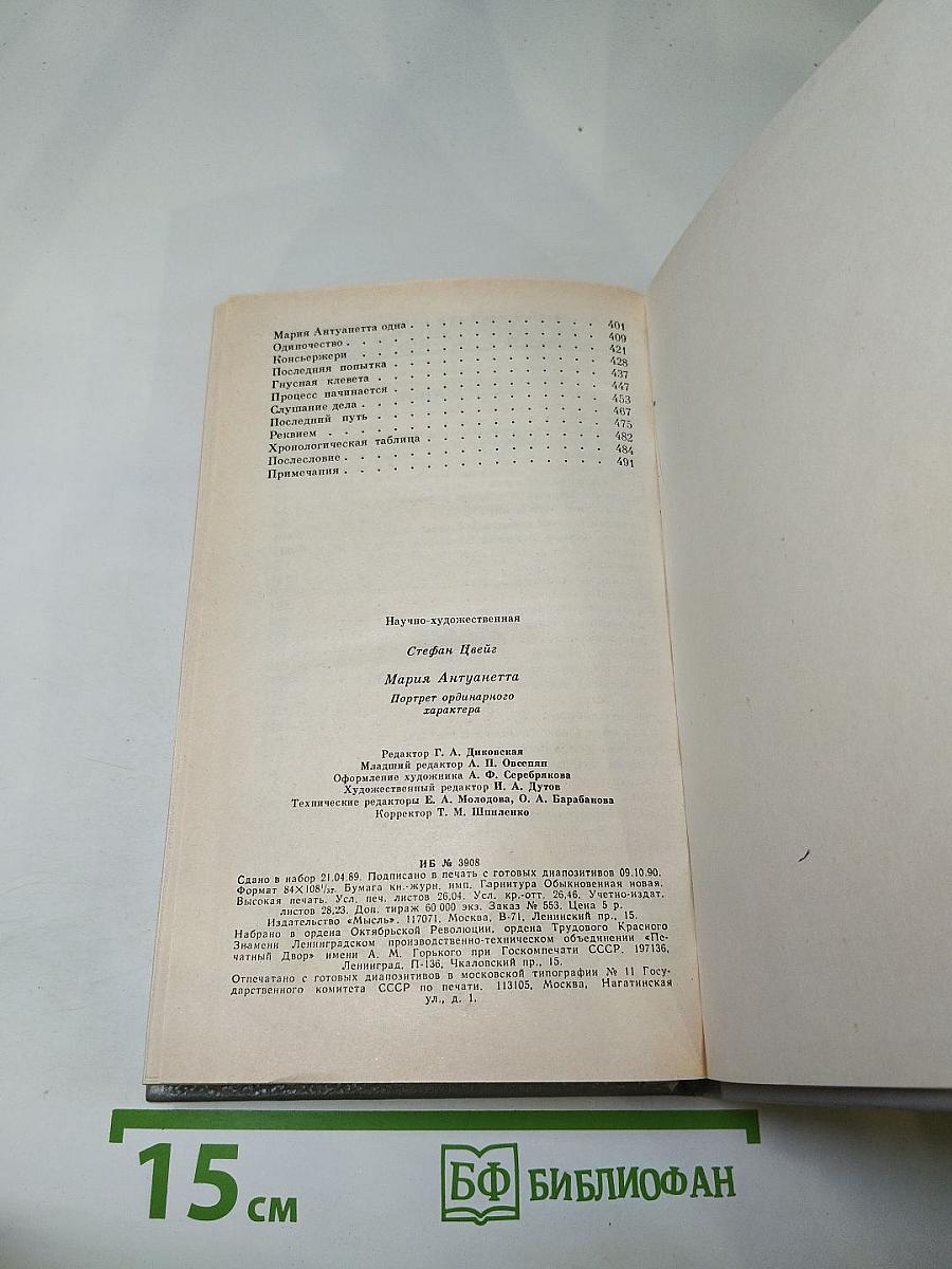 Мария Антуанетта