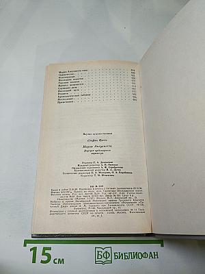 Мария Антуанетта