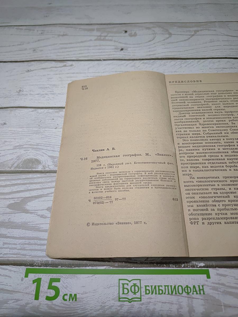 Медицинская география