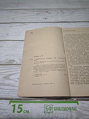Медицинская география