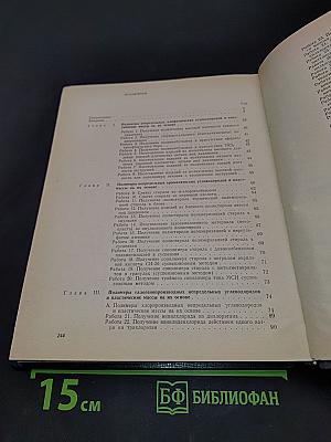 Лабораторный практикум по технологии пластических масс. Часть 1. Полимеризационные пластические массы