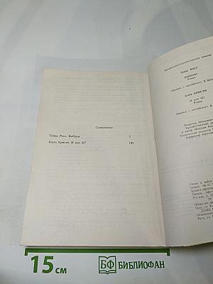 Выборы. Н или М?