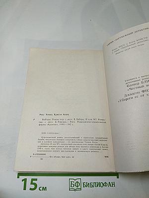 Выборы. Н или М?