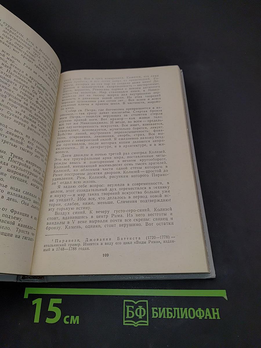 Советские писатели об Италии