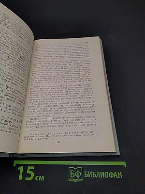 Советские писатели об Италии