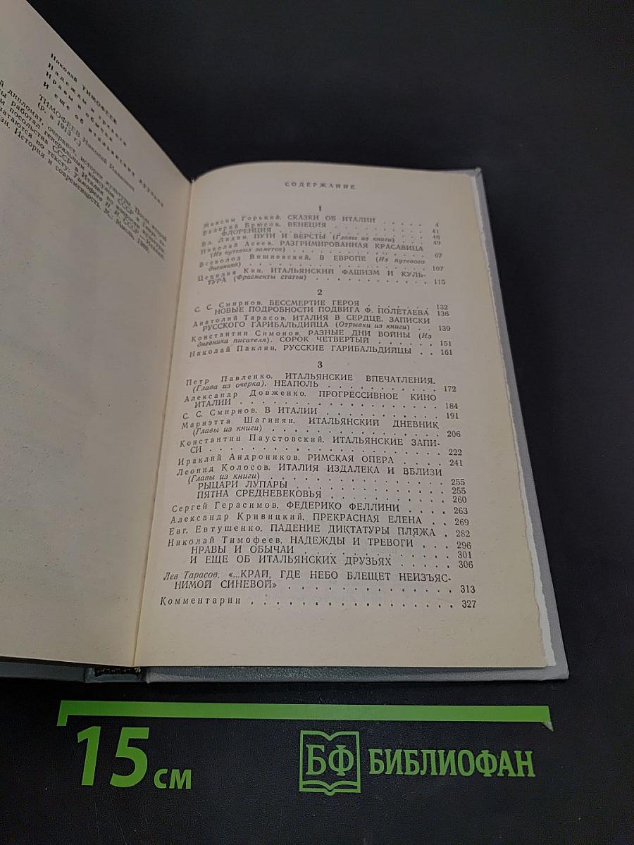 Советские писатели об Италии