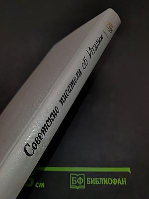 Советские писатели об Италии