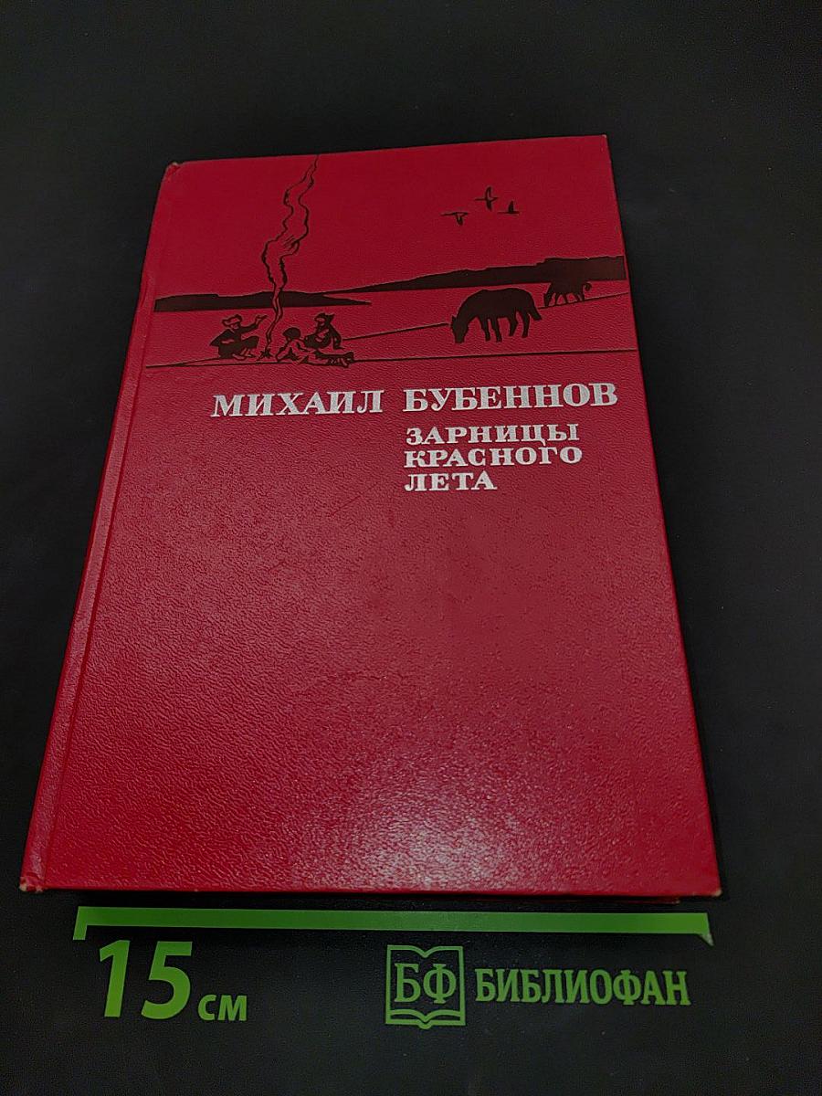 Зарницы красного лета