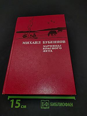 Зарницы красного лета