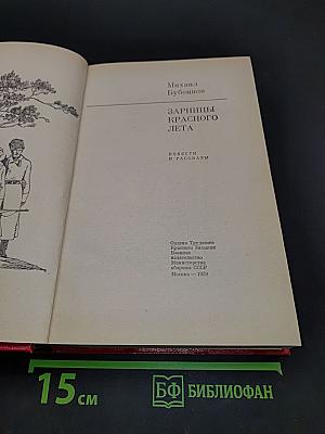 Зарницы красного лета