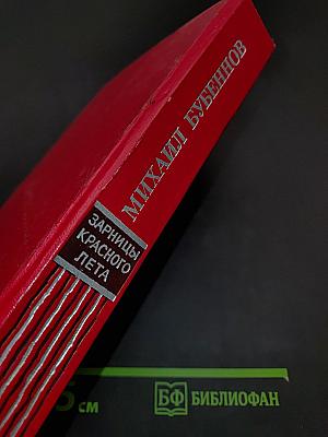 Зарницы красного лета