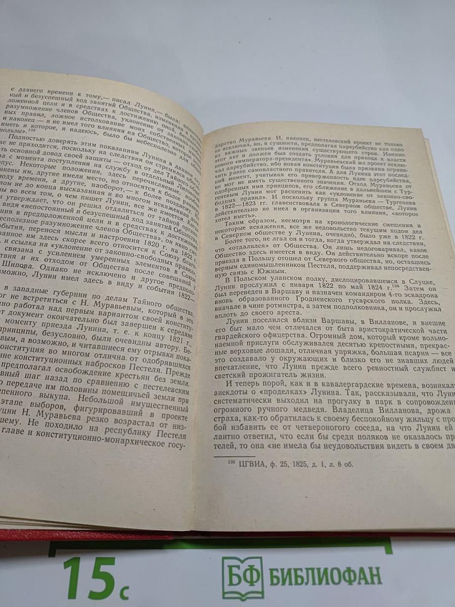 Декабрист М.С. Лунин