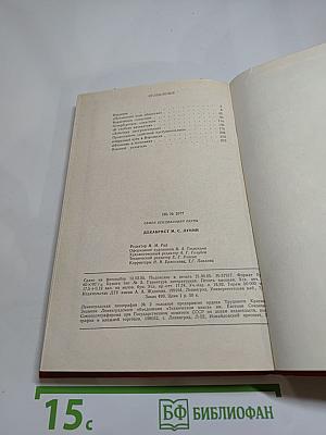 Декабрист М.С. Лунин