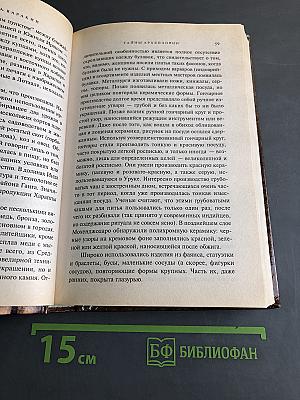 Тайны археологии. Радость и проклятие великих открытий