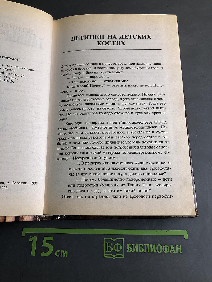 Тайны археологии. Радость и проклятие великих открытий