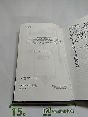 Любовь и корона. Пагуба