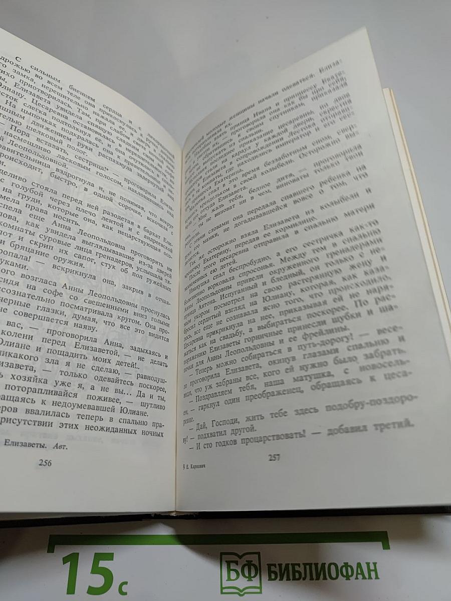 Любовь и корона. Пагуба