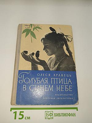 Голубая птица в синем небе