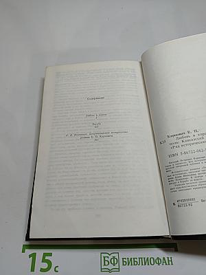 Любовь и корона. Пагуба