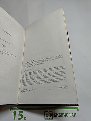 Любовь и корона. Пагуба