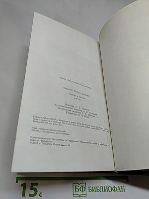 Любовь и корона. Пагуба