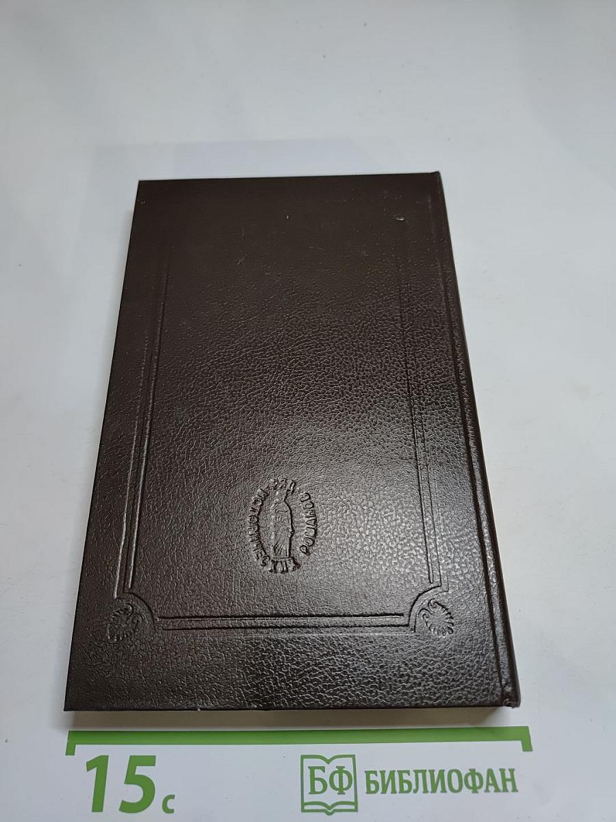 Любовь и корона. Пагуба