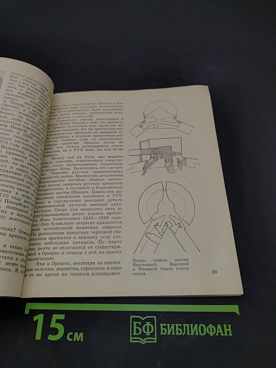 Крепость Орешек