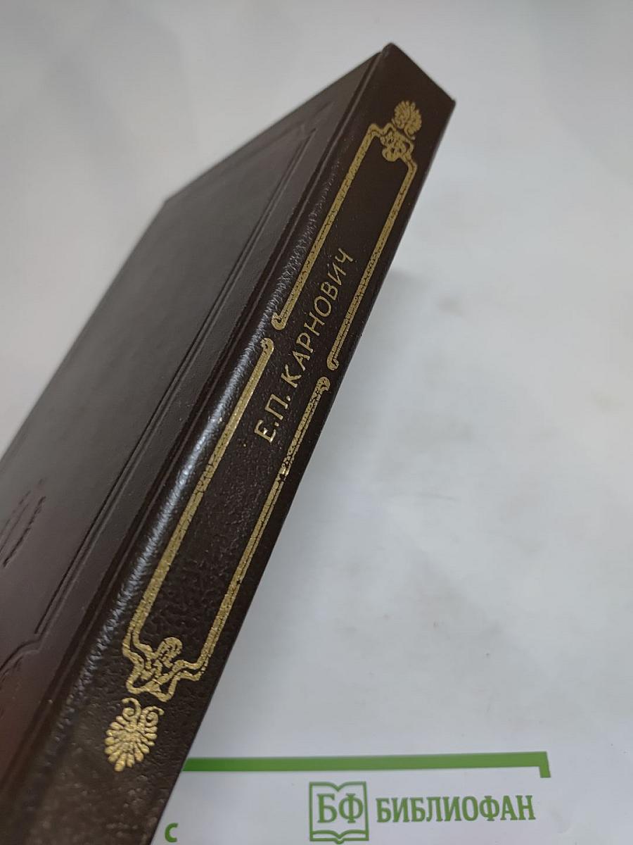 Любовь и корона. Пагуба