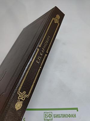 Любовь и корона. Пагуба