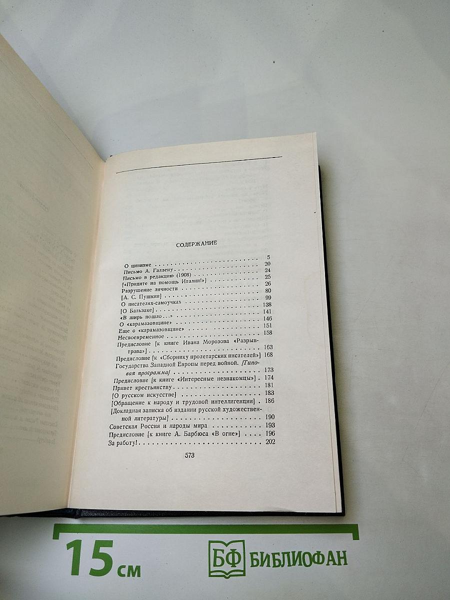 Статьи, речи, приветствия. Том 24