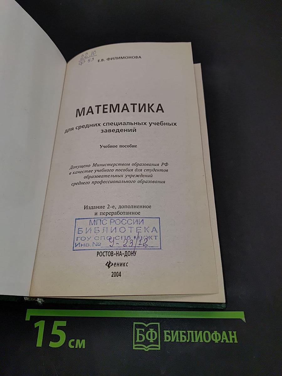 Математика для средних специальных учебных заведений