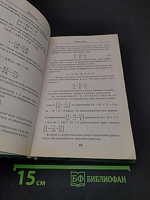 Математика для средних специальных учебных заведений