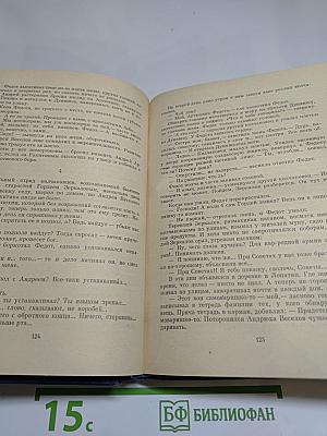 Жизнь на грешной земле. Избранное