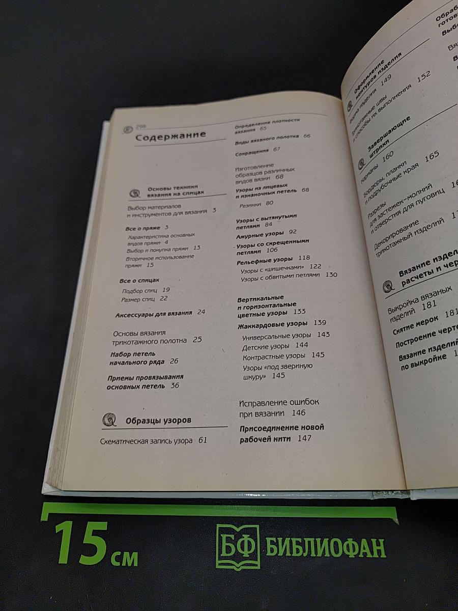 Вяжем для всей семьи