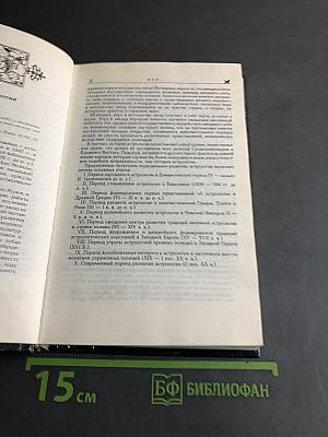 Звездный путь астрологии