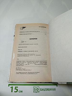 Пришлите старшего инспектора Веста