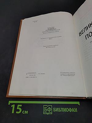 Великие Посвящённые. Очеркъ эзотеризма религий