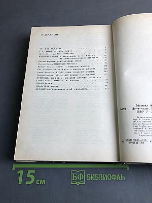 Маршал Жуков. Каким мы его помним