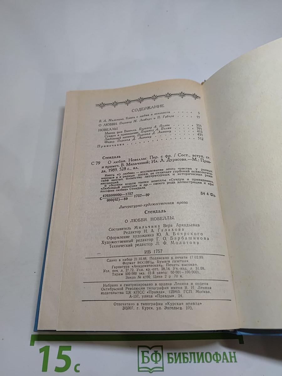 О Любви. Новеллы