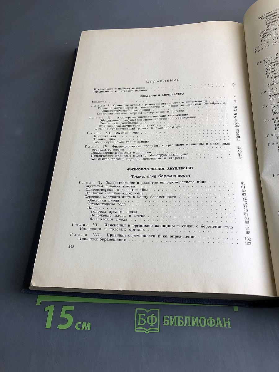 Учебник акушерства