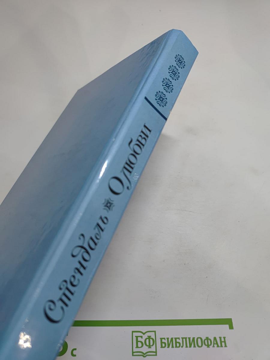 О Любви. Новеллы