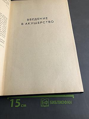 Учебник акушерства