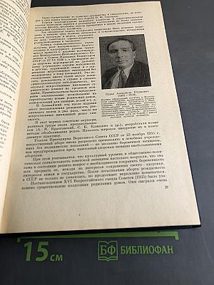 Учебник акушерства