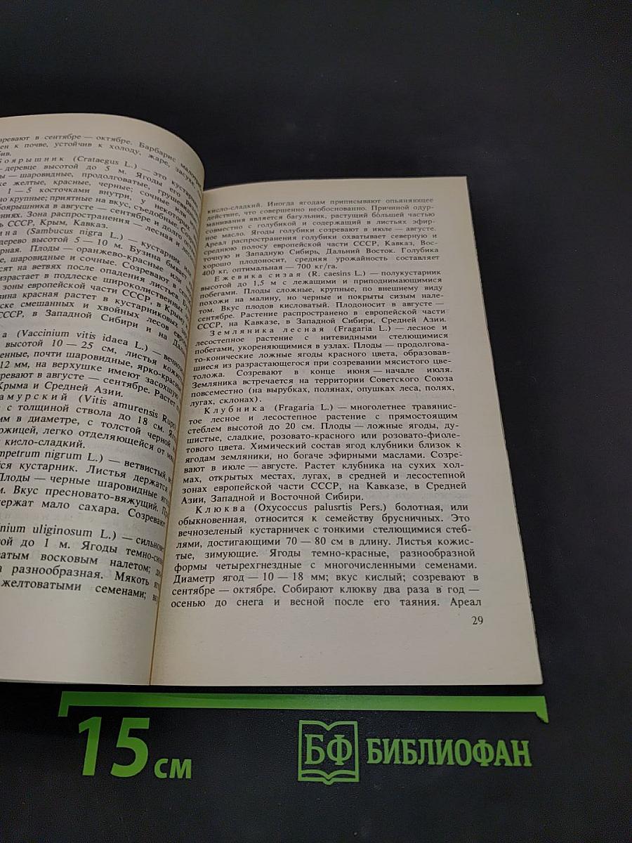 Заготовки, хранение и переработка дикорастущих ягод и грибов