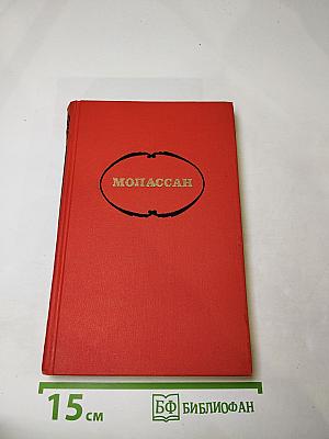 Собрание сочинений. Том 2: Жизнь