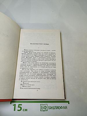 Собрание сочинений. Том 2: Жизнь