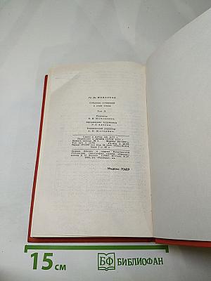 Собрание сочинений. Том 2: Жизнь